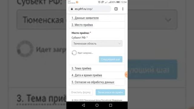 КАК ЗАПИСАТЬСЯ НА ПРИЕМ В ПЕНСИОННЫЙ ФОНД РОССИИ