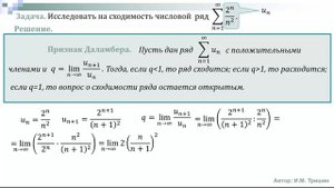 Числовые ряды_признак Даламбера_01