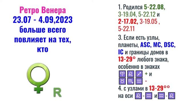Ретроградная Венера 23.07-4.09.2023: Возвращение недовольной Королевы -Кому достанется больше всех