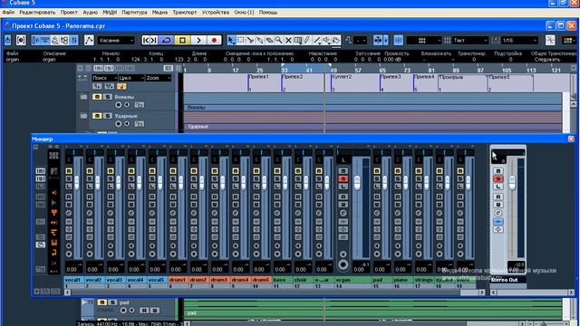Создание музыки: Cubase, Микширование. 03- Режимы стереопанорамы