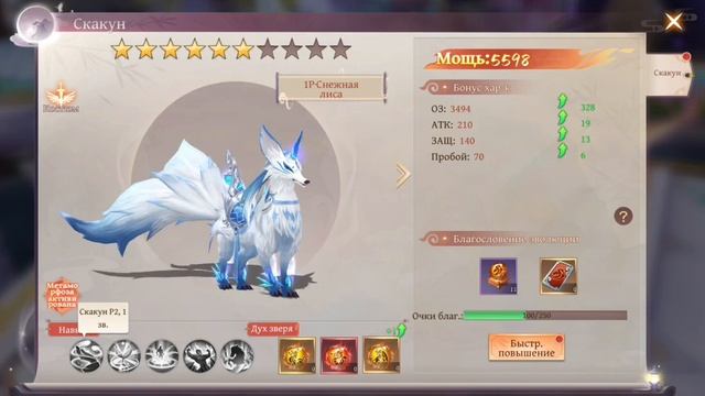 Celestial Fantasy (Пробуждение)