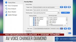 Лучшие программы для изменения голоса