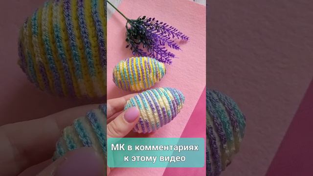 🤗ОРИГИНАЛЬНАЯ ИДЕЯ ДЕКОРА НА ПАСХУ👍crochet egg easter 🤩Häkeleier für Ostern