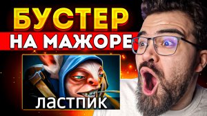 НЕИЗВЕСТНЫЙ ПРОИГРОК УДИВИЛ ЧЕМПИОНОВ МАЖОРА ?Мипо Дота 2