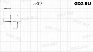№ 67 - Математика 4 класс 1 часть Моро