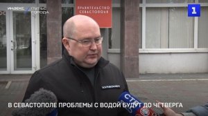 В Севастополе проблемы с водой будут до четверга