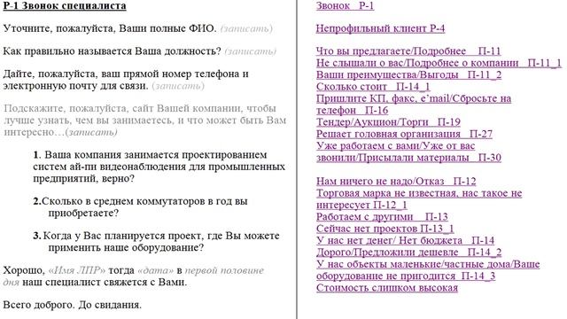 Пример 3 холодного звонка по продаже оборудования систем ip-виденаблюдения смотреть онлайн