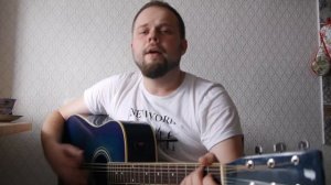 (Егор Летов) Поезд ушел - Александр Тюриков - cover (05.04.2021)