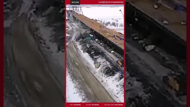 В Сургуте завершили возведение опор второго моста через Обь
