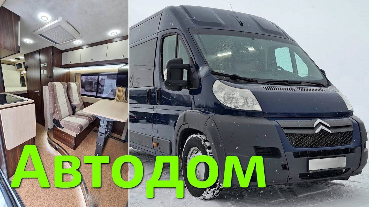 Автодом Ситроен Джампер - в продаже за 2,8 млн!