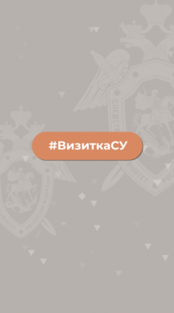 ? Западное МСУТ СК РФ - в проекте #ВизиткаСУ