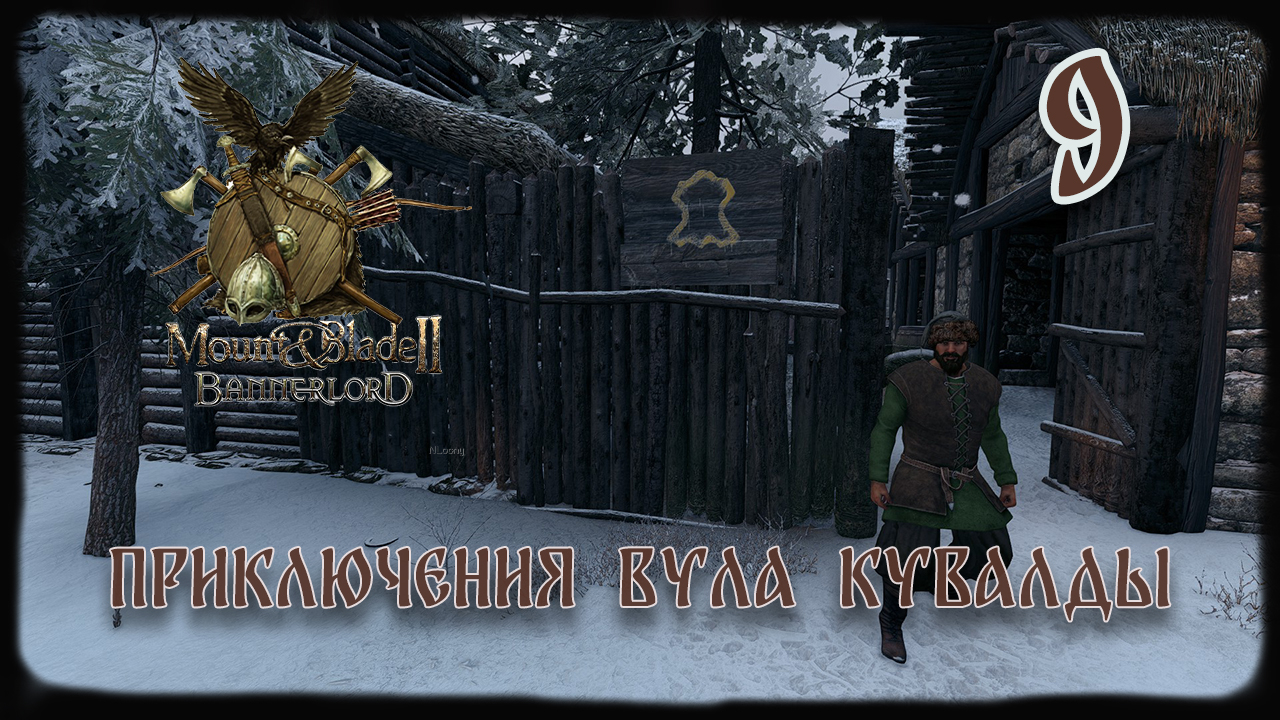 ⚔️Mount & Blade II Bannerlord ⚔️ серия №9 Свое производство!