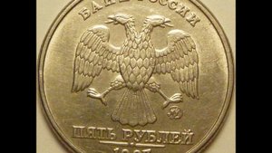5 рублей 1997 год ММД Стоимость