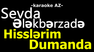 Sevda Ələkbərzadə — Hisslərim Dumanda (KARAOKE)