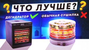 Где сушить в дегидраторе или сушилке Обзор на Дегидратор RAWMID RMD-10