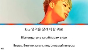 TAEMIN - Rise. ПЕРЕВОД НА РУССКИЙ \ ТЕКСТ \ КИРИЛЛИЗАЦИЯ