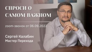 Спроси о самом важном №3 от 6 сентября 2022