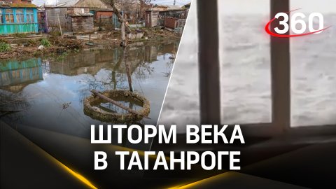 Видео: шторм века вломился в квартиры Таганрога