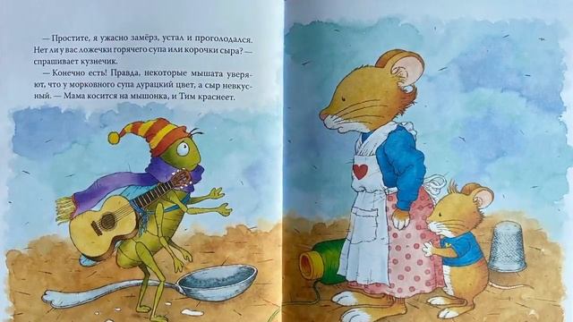 МЫШОНОК ТИМ НЕ ХОЧЕТ ЕСТЬ (Анна Казалис) смотреть онлайн