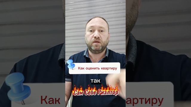 3 оценка квартиры