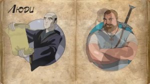 Вселенная The Elder Scrolls Lore Лор - Люди