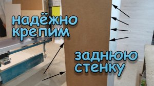 Надёжное крепление задней стенки для мебели