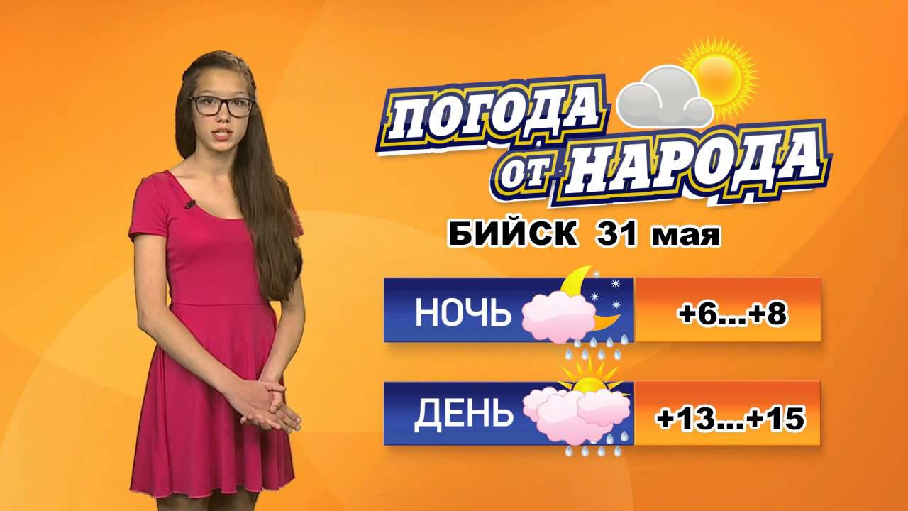 Погода в бийске на 3 дня