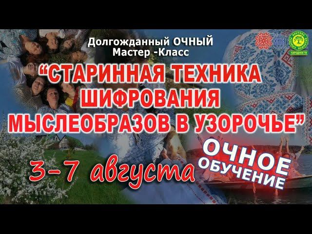 Старинная техника шифрования мыслеобразов в узорочье