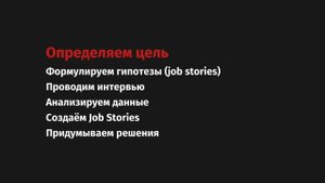 Jobs to be done простыми словами