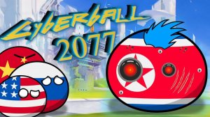 КИБЕРБОЛ 2077 гость из будущего! Countryballs