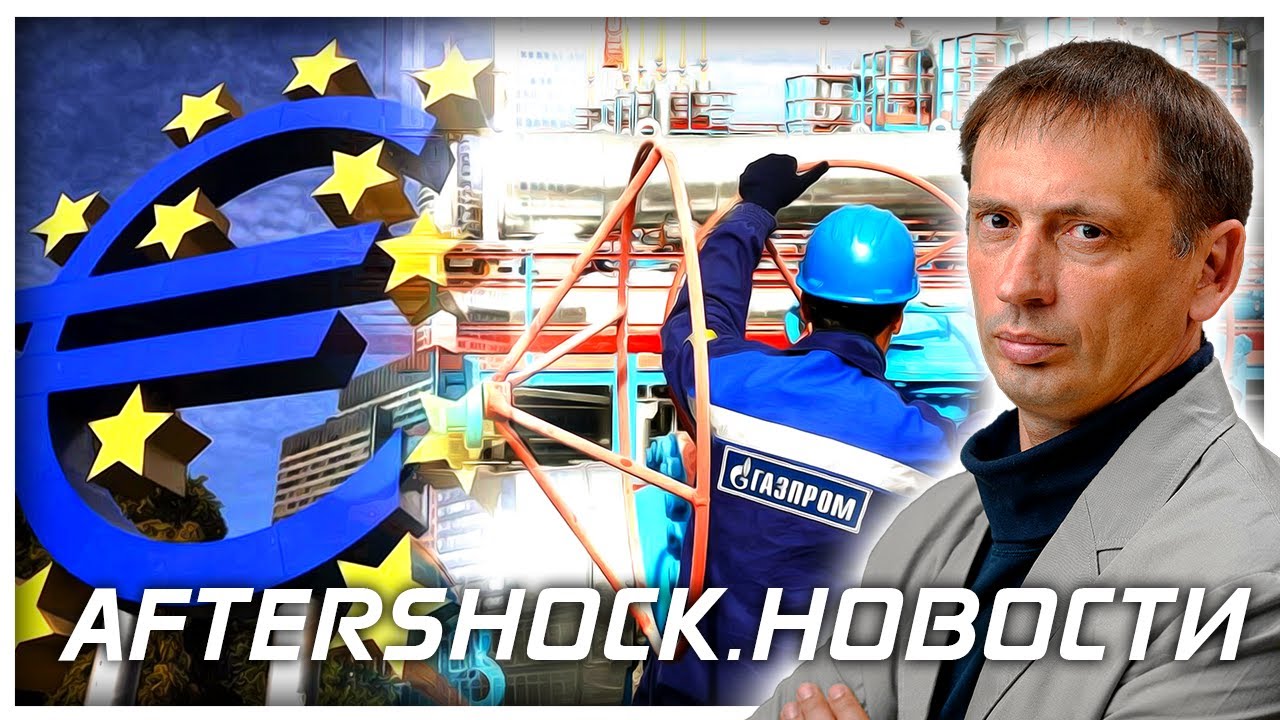 Дорогие музыканты у Пригожина | Путин запретил "Газпрому" покупать газ | Aftershock.Новости