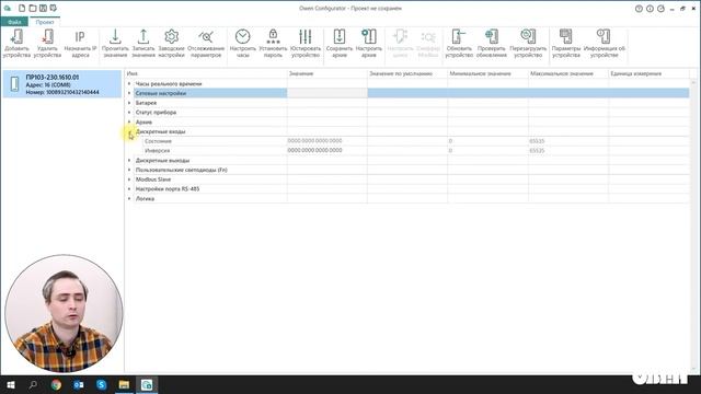 Видео 4. Настройка ПР103 в ОВЕН Конфигуратор.