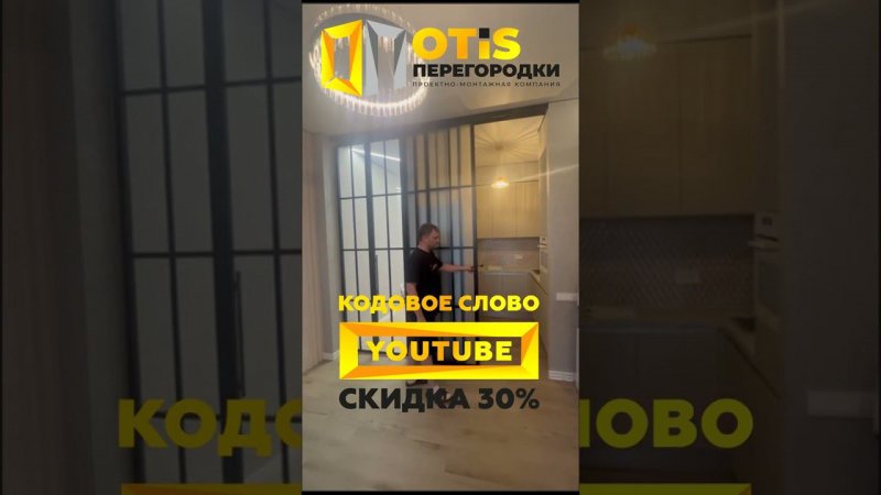 Межкомнатная Перегородка \ По заказу +7(905)558-08-82 Работаем в Москве и МО #ремонт #shorts #home