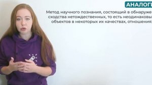 Методы научного познания для ЕГЭ2022 по обществознанию