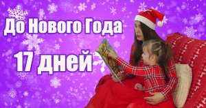 Новогодние задания для адвент календаря для детей #4 - новогодняя сказка про зиму