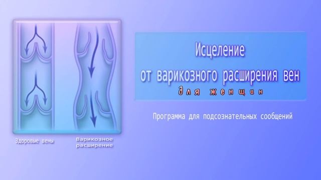 кровоснабжение головы настрой сытина. исцеление от варикозного расширения вен для женщин сытин. настрои сытина спазм сосудов. настрои сытина спазм сосудов. настрой сытина исчезают спазмы мозговых сосудов.