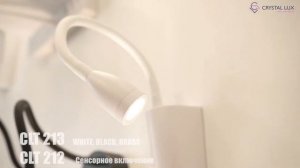 Гибкие бра для чтения CLT 212 CLT 213 Crystal Lux