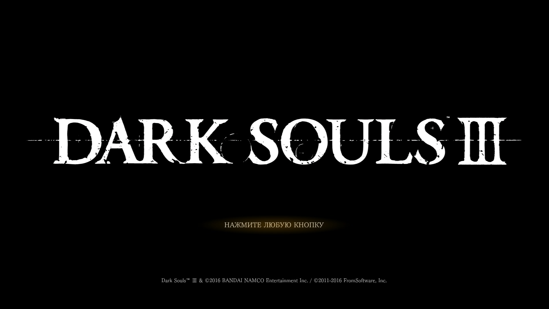 Бездушная игра, Dark Souls 3.