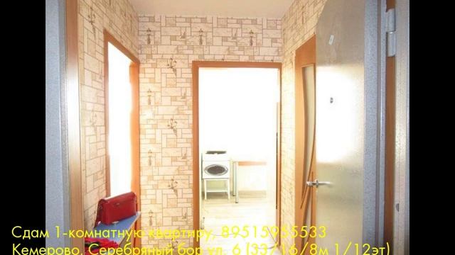 Сдам 1-комнатную квартиру, Кемерово, Серебряный бор ул смотреть онлайн