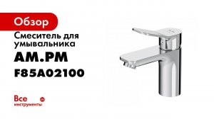 X Joy смеситель для умывальника