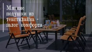 Садовая мебель из алюминия от Brafab (Швеция)