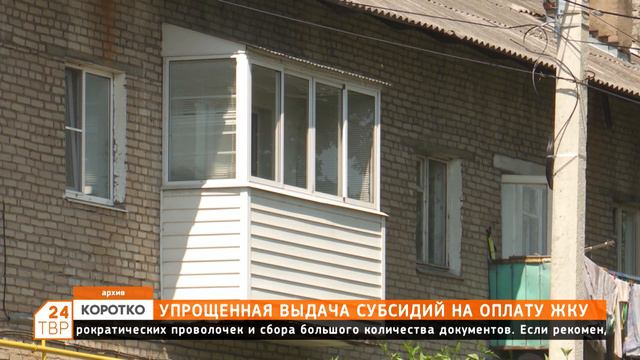 Упрощенная выдача субсидий на оплату ЖКУ смотреть онлайн