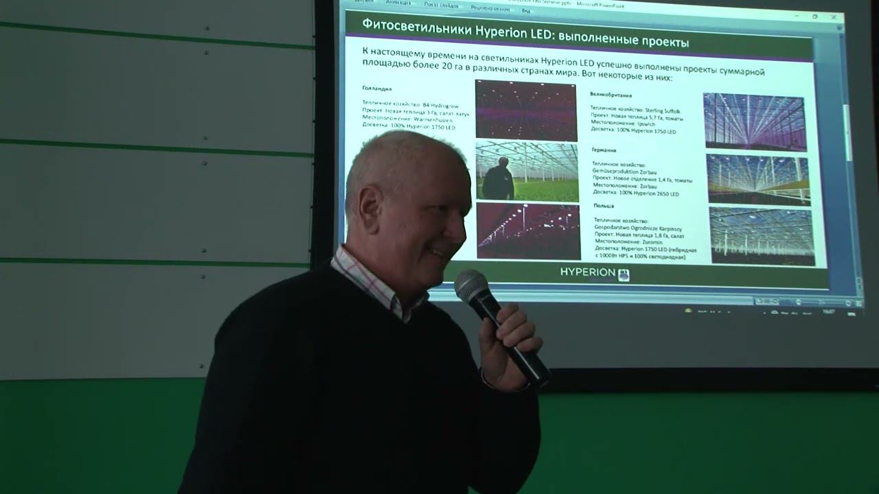 Опыт использования фитосветильников в тепличных хозяйствах Центральной Европы