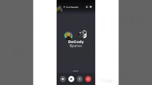 ДЕКОДИ В ДИСКОРД 1#