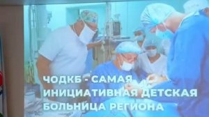 ГАУЗ «Челябинская областная детская больница».