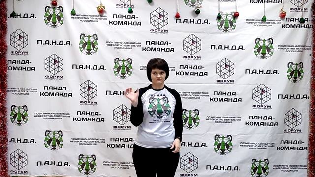 Новогодняя открытка от Панды-Команды смотреть онлайн