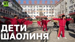 Дети Шаолиня