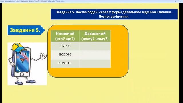 Урок 43 з української мови 4 класТДР. Перевіряю свої досягнення з теми «Дізнаюся більше про іменник смотреть онлайн