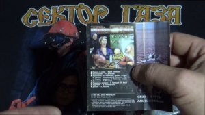 Сектор газа 📼 Гуляй мужик аудиокассета лицензионная чёрная серия