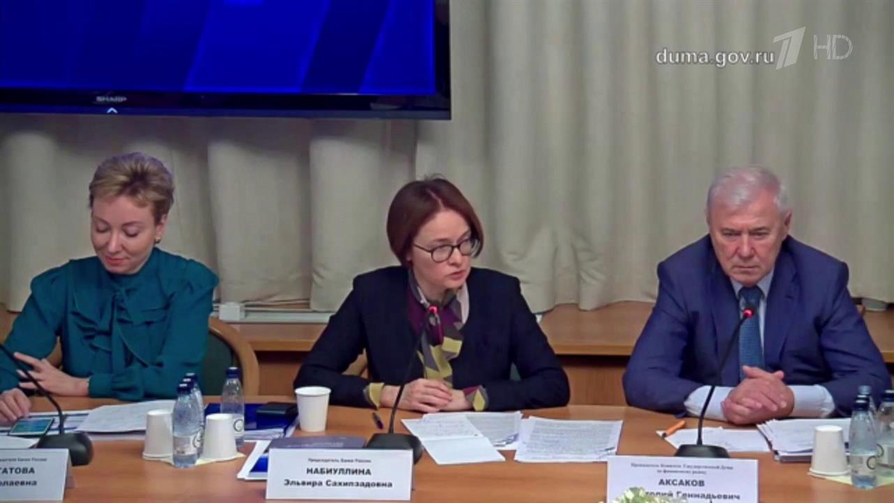 Эльвира Набиуллина рассказала об основных направлениях кредитно-денежной политики